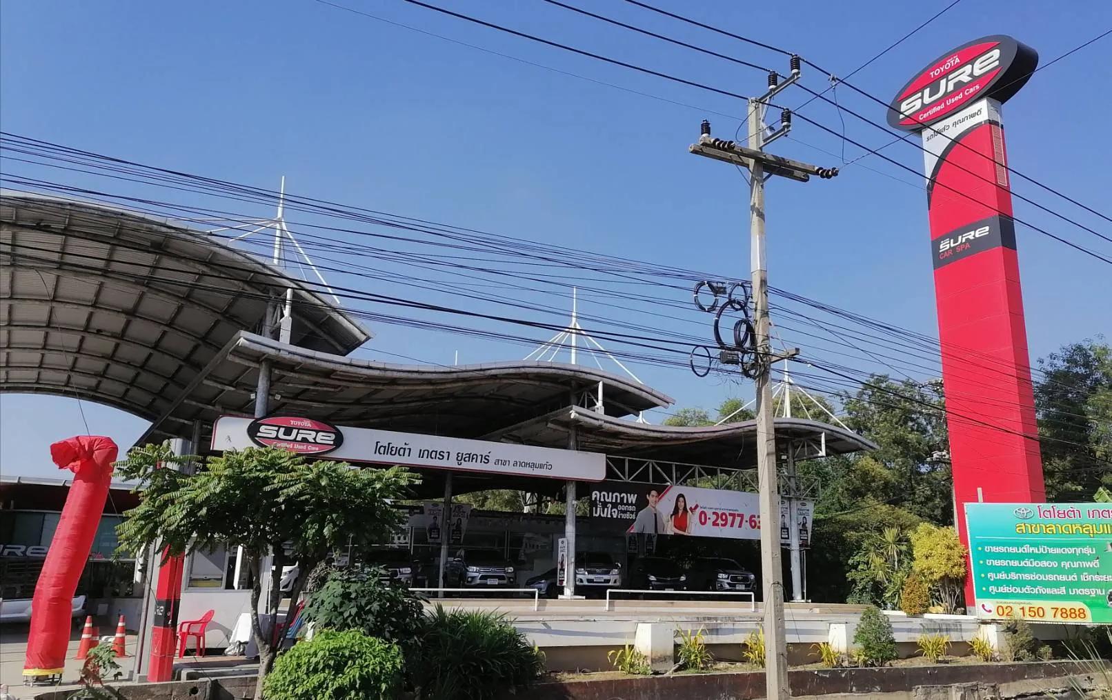 โตโยต้า เภตรา ยูสคาร์ สาขาลาดหลุมแก้ว โชว์รูมรถมือสอง