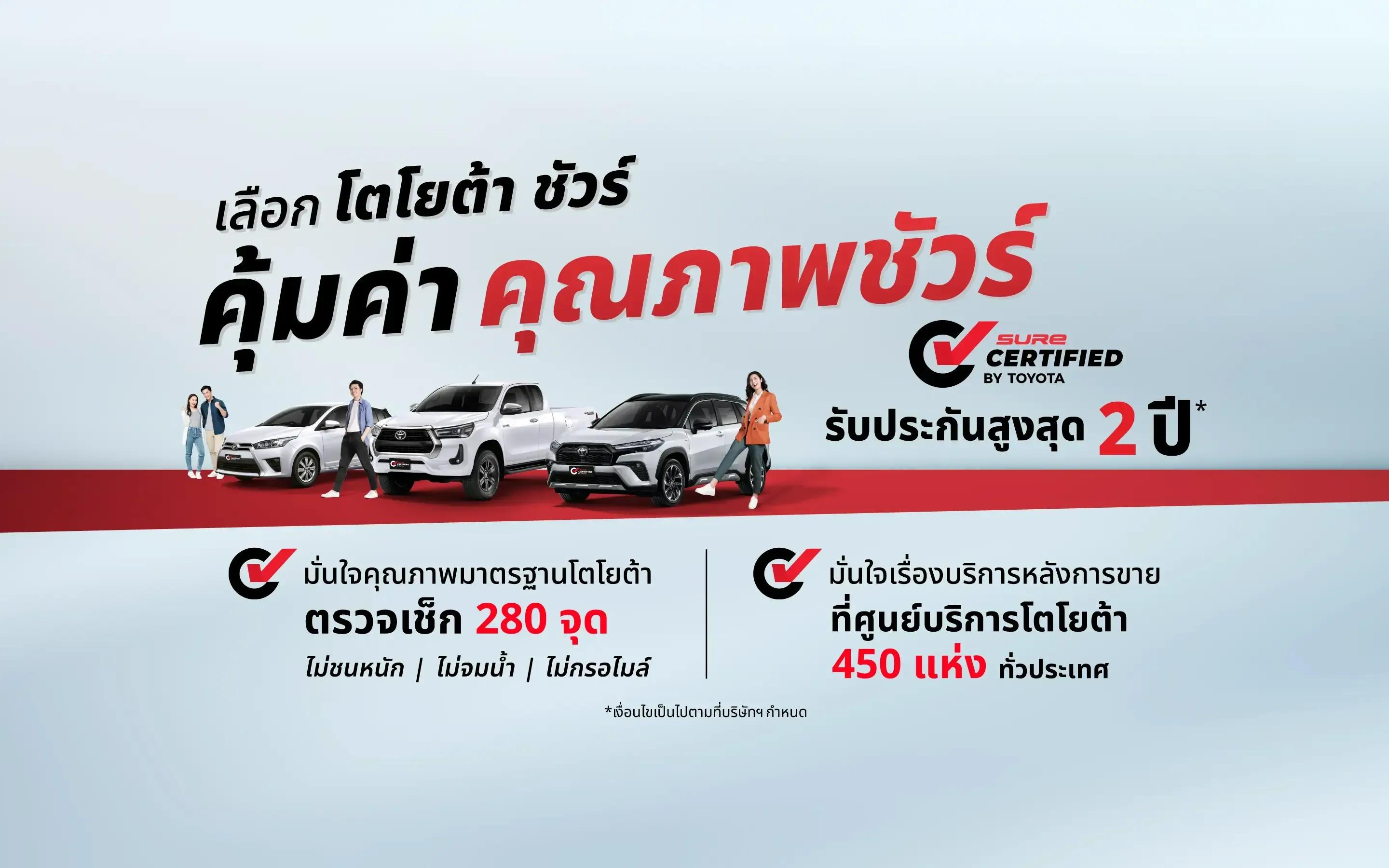 Toyota Sure Banner