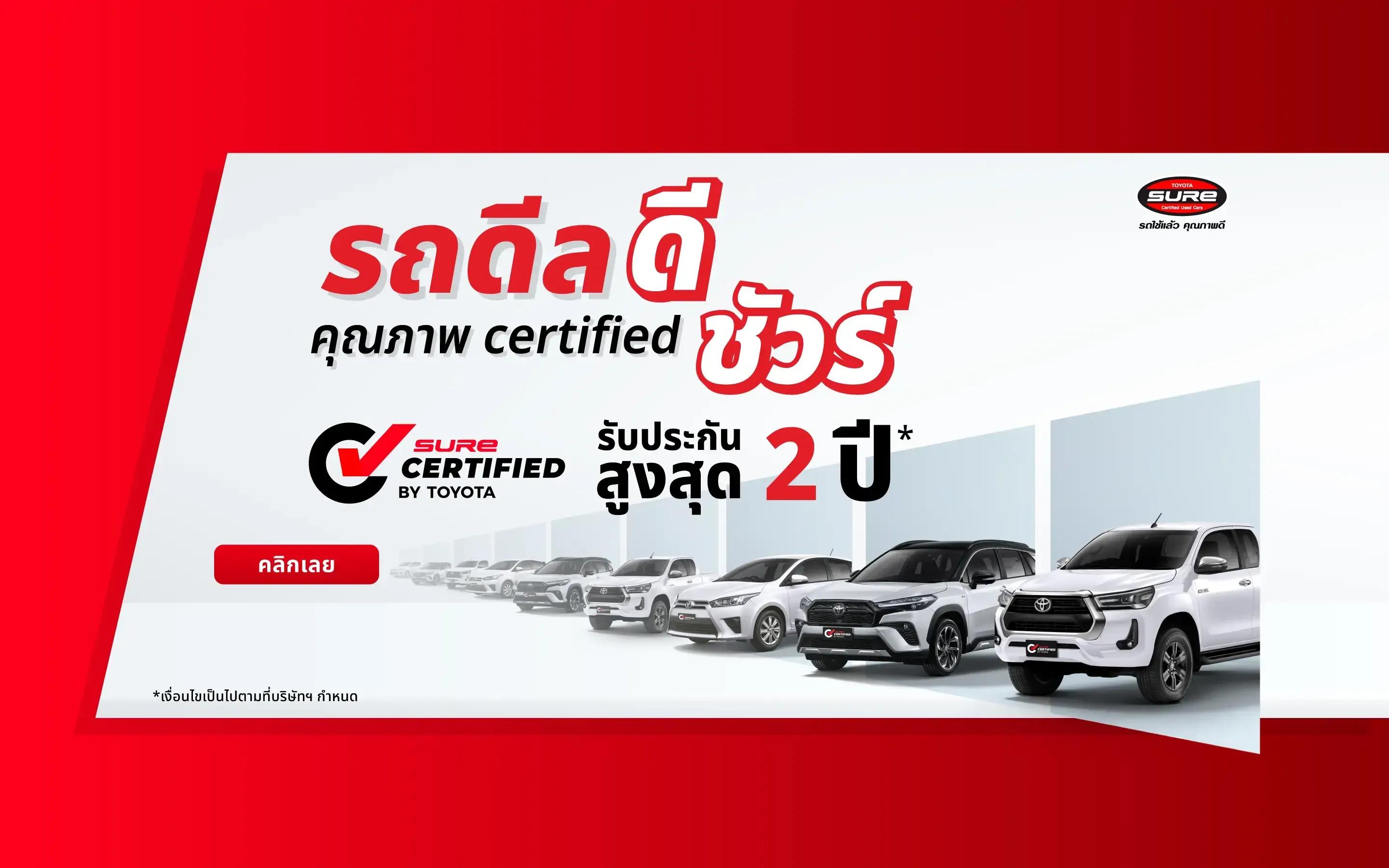Toyota Sure Banner