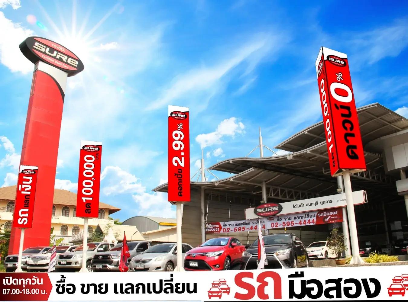 โตโยต้า นนทบุรี ยูสคาร์ สาขารัตนาธิเบศร์ โชว์รูมรถมือสอง