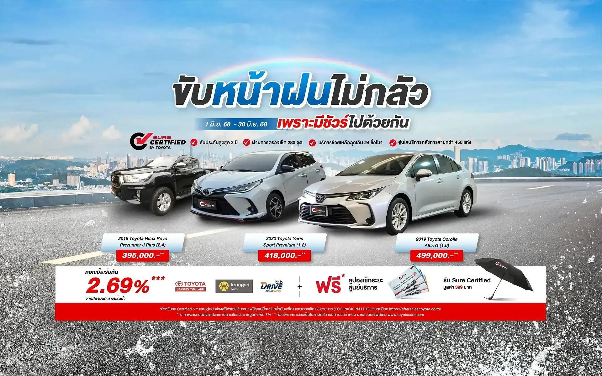 Toyota Sure Banner