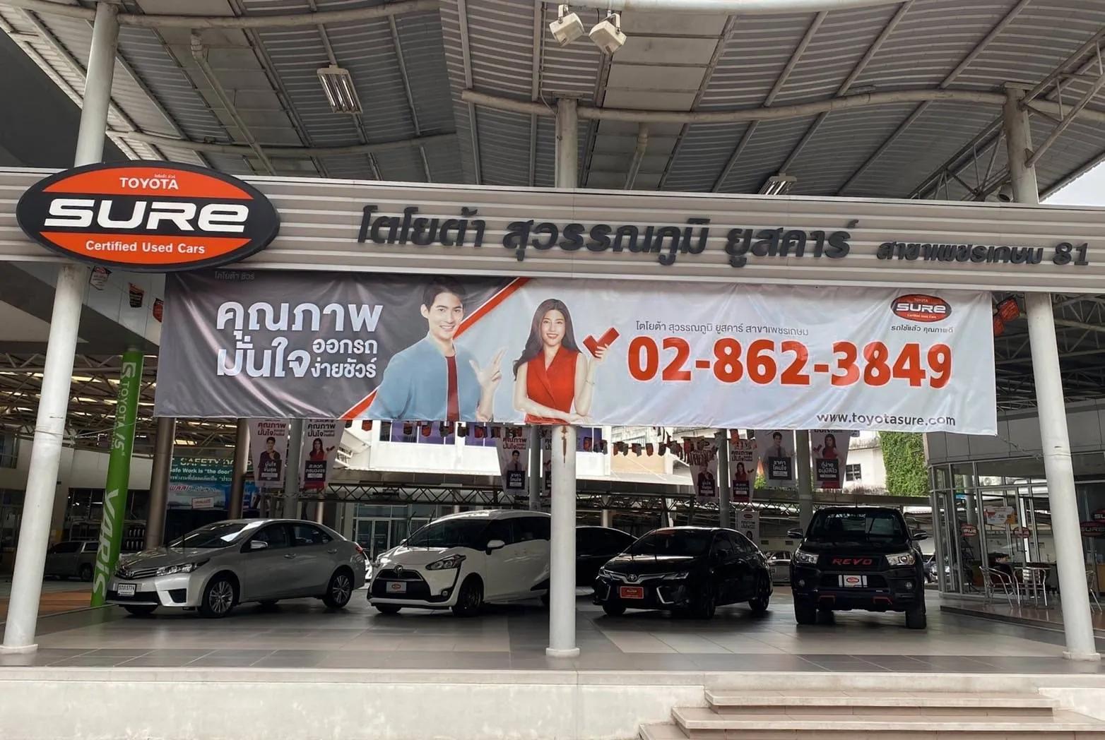 โตโยต้า สุวรรณภูมิ ยูสคาร์ สาขาเพชรเกษม 81 โชว์รูมรถมือสอง