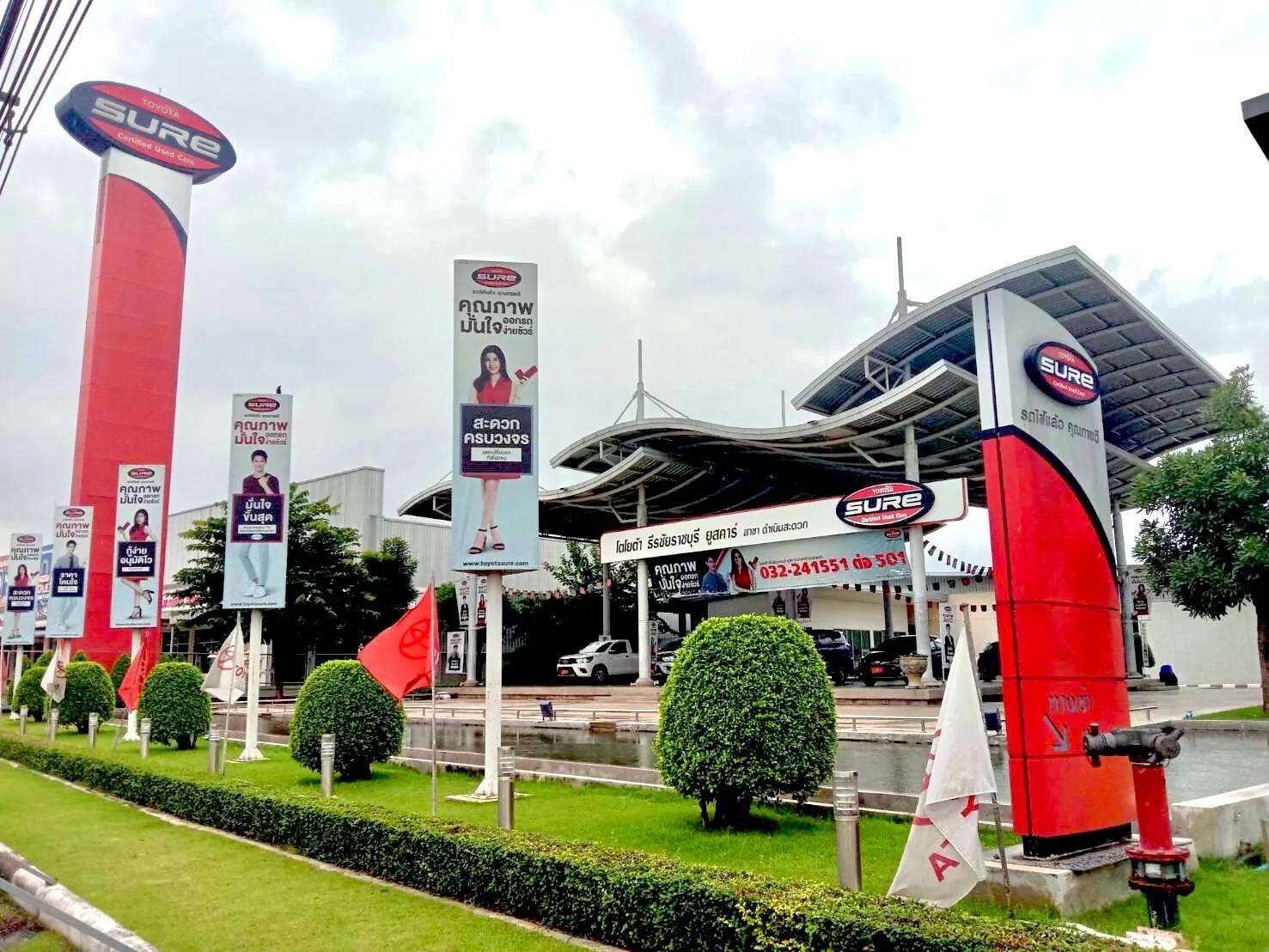 โตโยต้า ธีรชัย ราชบุรี ยูสคาร์ สาขาดำเนินสะดวก โชว์รูมรถมือสอง