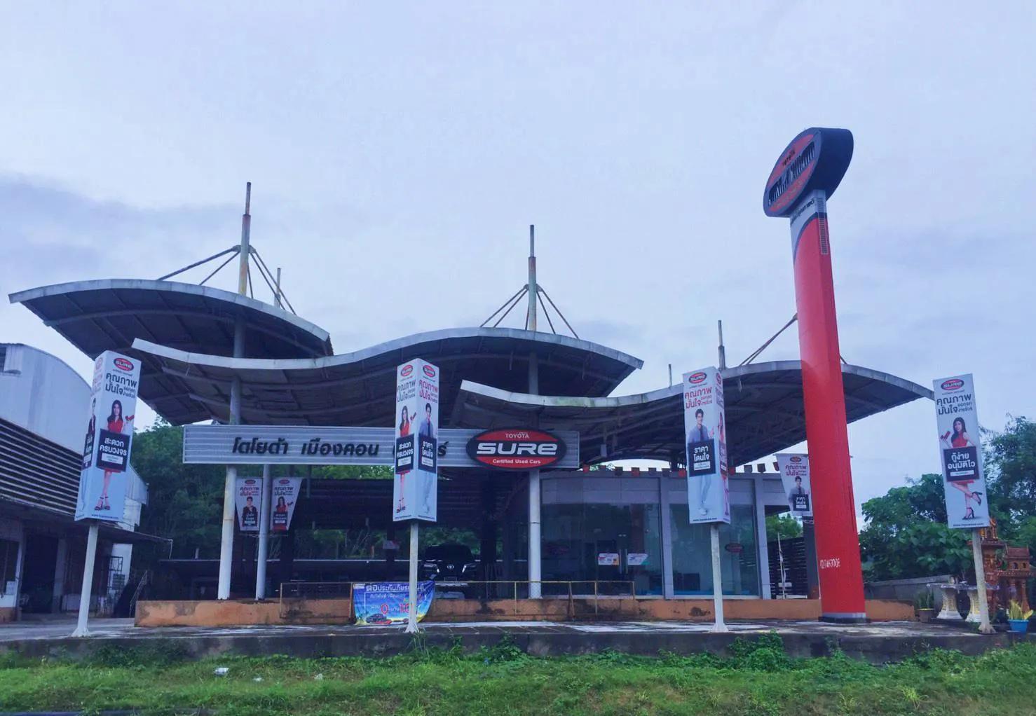 โตโยต้า เมืองคอน ยูสคาร์ สาขาทุ่งใหญ่ โชว์รูมรถมือสอง